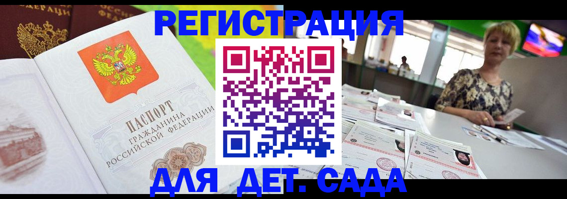 прописка ребенка в Вичуге