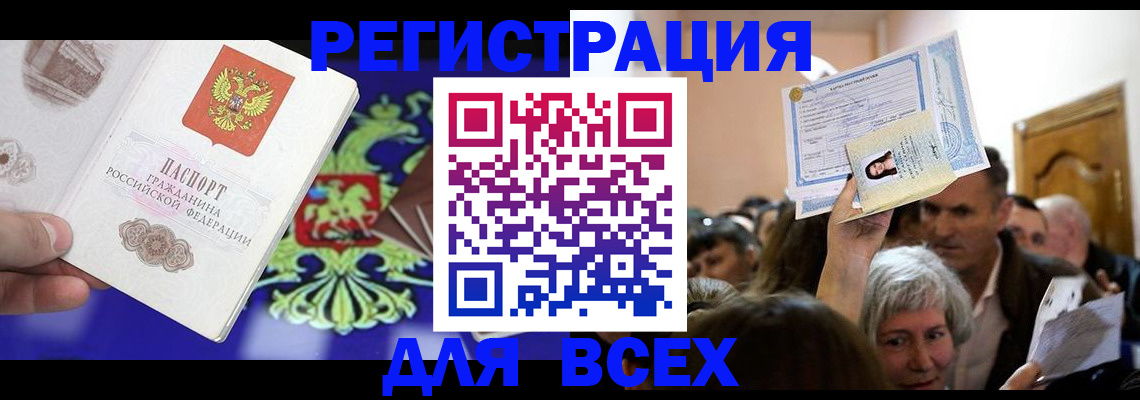 прописка штамп в Вичуге